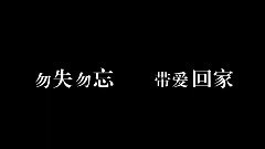电影<亲爱的>剧场版预告片2