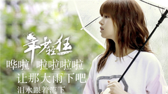 年少轻狂