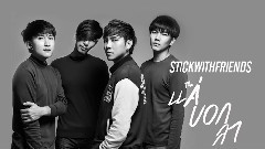 STICKWITHFRIENDS - Kae Bork La