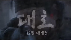 影视原声 - 电影<大虎>预告片