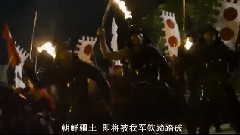影视原声 - 电影<鸣梁海战>中文版预告片3