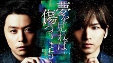 近畿小子 - 梦を见れば伤つくこともある(Type B) 短版