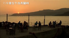 影视原声 - 电影<爱在午夜降临前>台湾预告片1:特供版