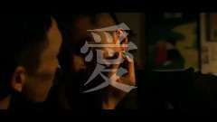 影视原声 - 电影<醉.生梦死>台湾预告片