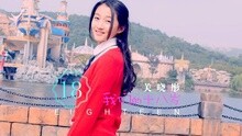 我们的十八岁