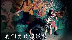 王蓉,老猫 - 抓流氓