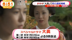 Oha 渡辺麻友<大奥>で時代劇初挑戦