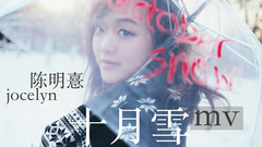 十月雪