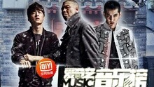 爱奇艺音乐榜：老炮儿都唱什么歌 IU中文实力爆表