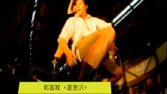 夏意识