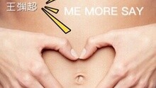  - MeMoreSay和MeMoreCool的歌