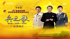 兵之歌(1)