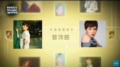 曾沛慈 - 第11届KKBOX风云榜 精彩演出