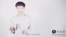 歌者盟老师常骏 精彩翻唱《灯塔》