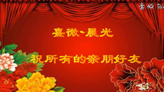 春节祝福