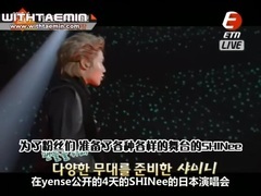SHINee,李泰民(SHINee) - ETN.演艺station SHINee演唱会 Cut