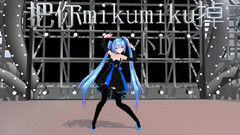 初音未来,VOCALOID家族 - TDA式 把你Mikumiku掉