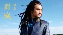 彭城 电视剧《解忧公主》片尾曲 歌词版