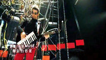 MUSE谬思合唱团 - Undisclosed Desires