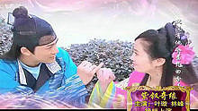林峰 - 林峰 - 不负如来不负卿 电视剧 《紫钗奇缘》 主题曲