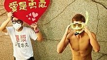 林宥嘉 - 傻子 电影 LOVE 主题曲