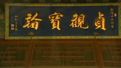 千古不朽诗文