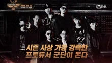 SMTM5 制作人宣传片