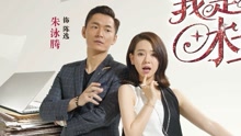 遇见未知的自己 电视剧《我是杜拉拉》主题曲