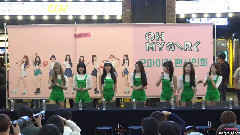 汝矣岛粉丝签名会