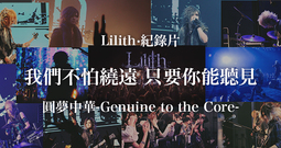 Lilith - Lilith纪录片:圆梦中华