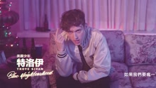 Blue Neighbourhood 120秒中字版