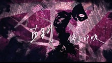  - 至死不渝