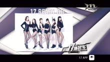  - 17 Ready Go 花絮版