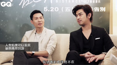 陈柏霖 - 专访<再见,在也不见>男主角陈柏霖 监制陈哲艺__GQ MAN