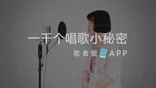 美女老师示范演唱《小幸运》