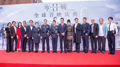 电影<寒战2>全球首映庆典