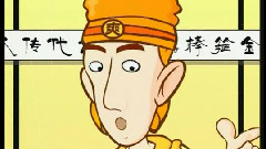 我的金箍棒