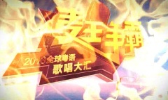 抢鲜睇