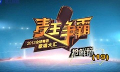 抢鲜睇