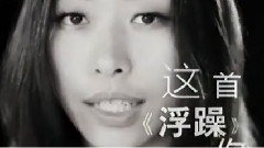 浮躁