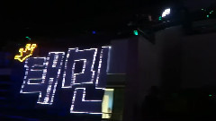 SHINee - 应援
