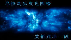 影视原声 - 一念之差