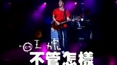 不管怎样