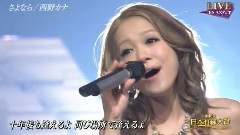 さよなら