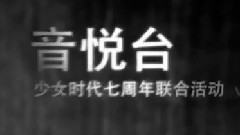 少女时代 - 少女时代七周年联合活动