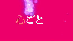 初音未来 - Freely Tomorrow