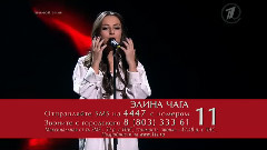 Элина Чага - О нём - Голос - Четвертьфинал - Сезон