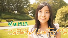 1st Album この日のチャイムを忘れない TVCM 柴田阿弥ver.