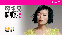 麻烦你