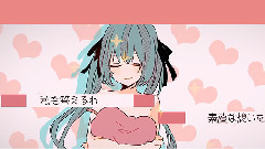 初音未来 - 小悪魔なI
